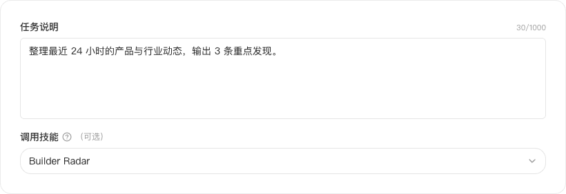 自动任务调用技能设置