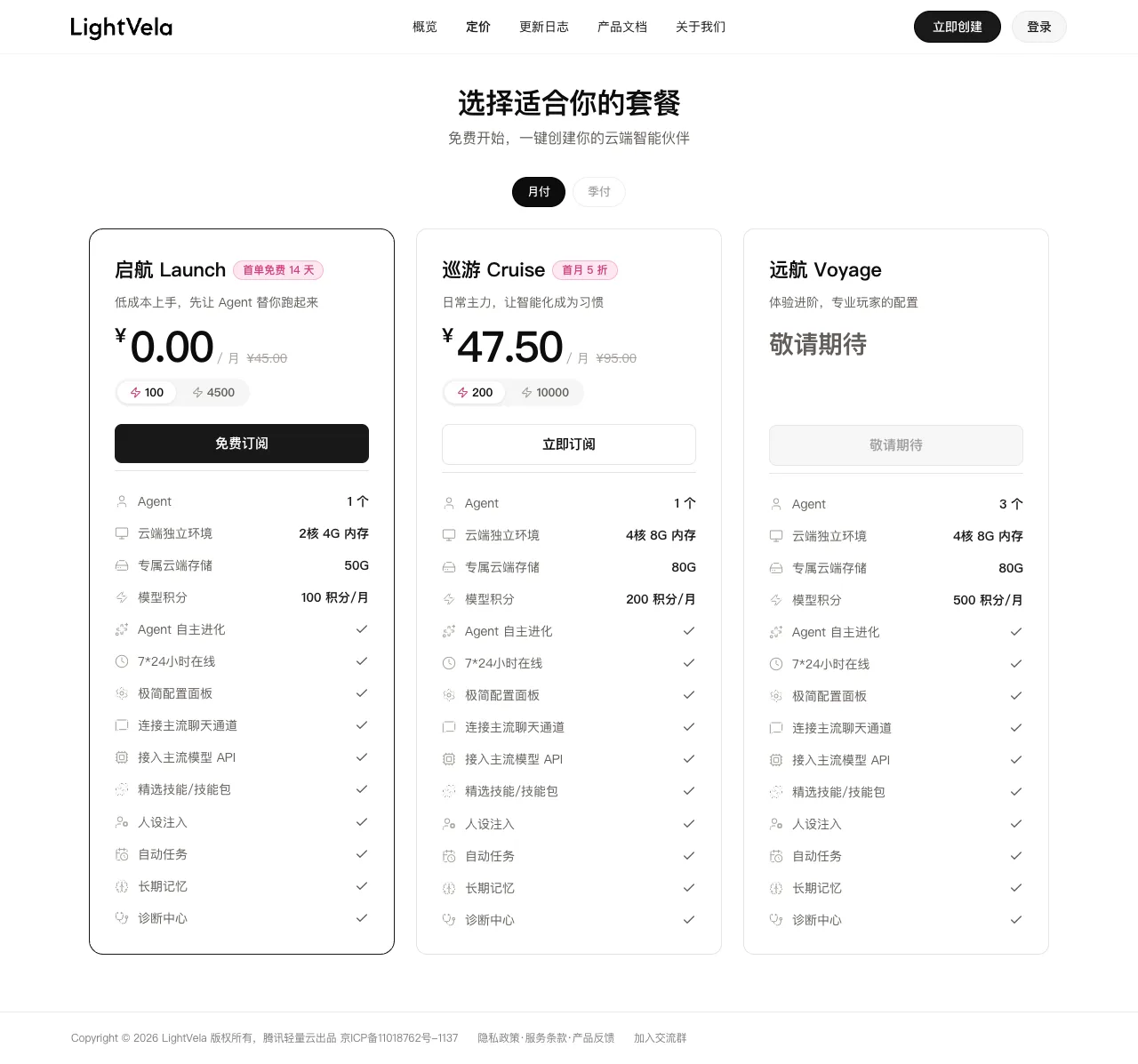 LightVela 订阅页选择套餐