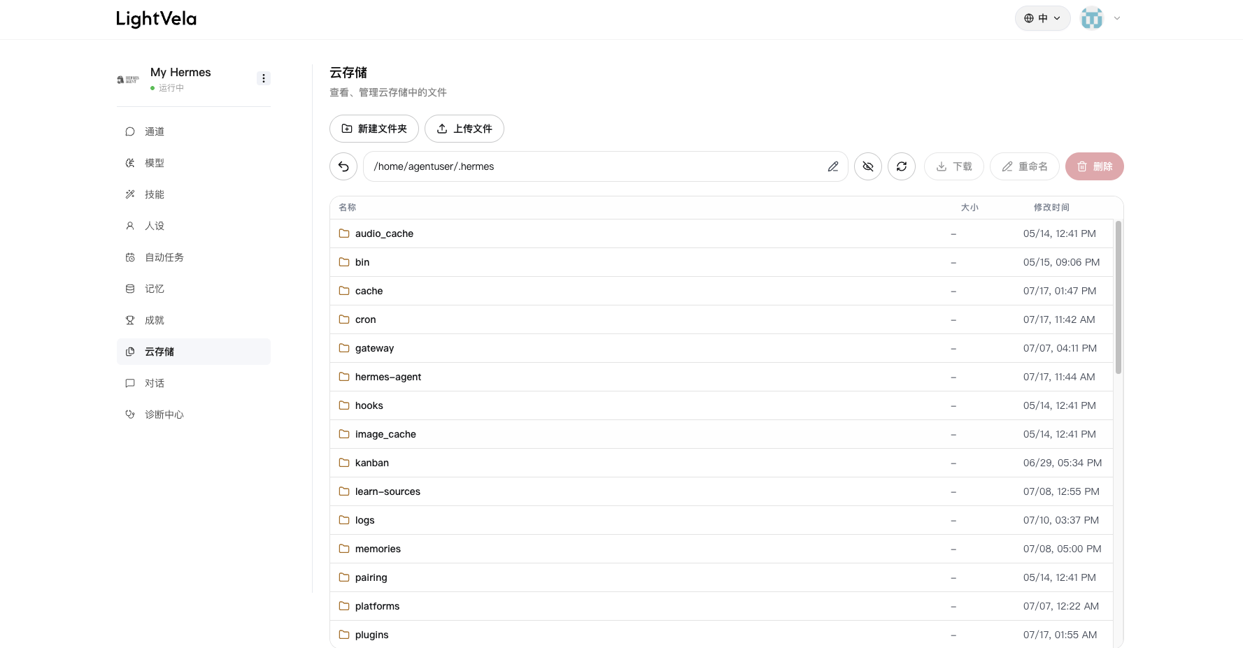 LightVela 管理台中的云存储文件列表