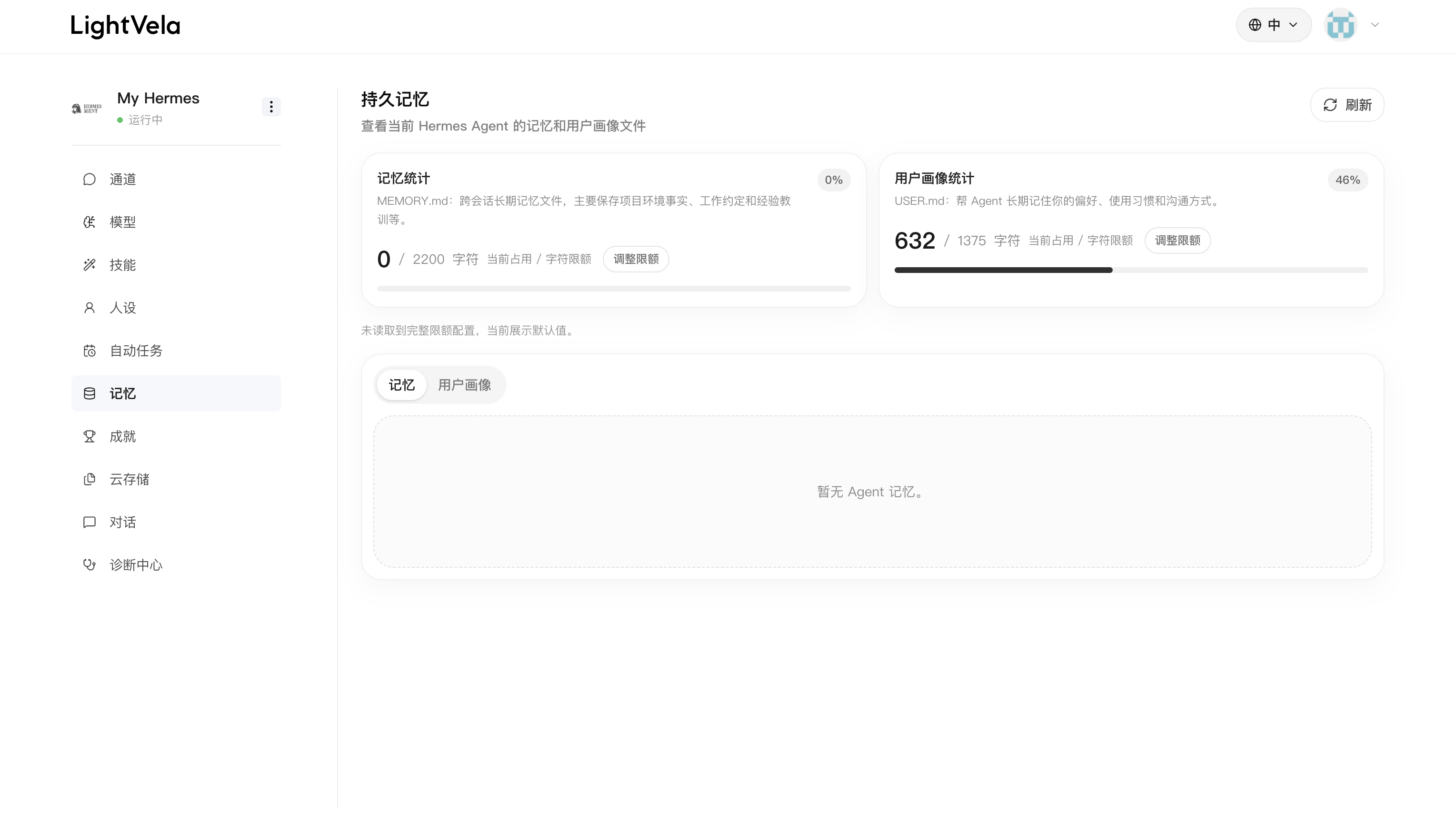 LightVela 管理台中的记忆与用户画像页面