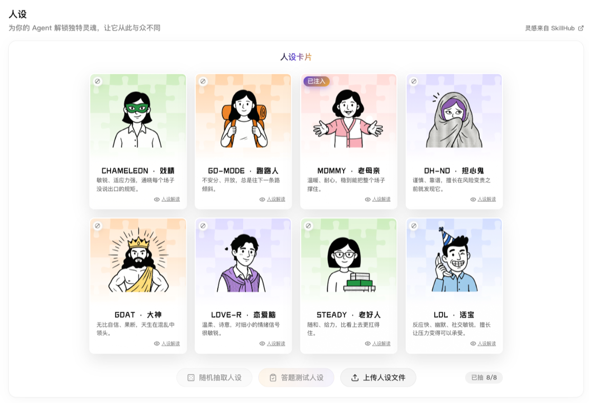 LightVela 控制台中的人设卡片