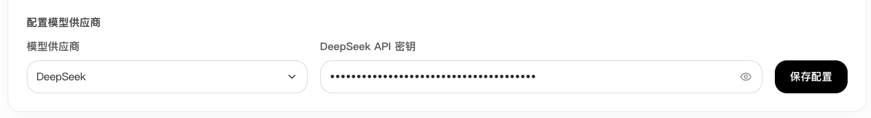 DeepSeek Harness 模型提供商表单