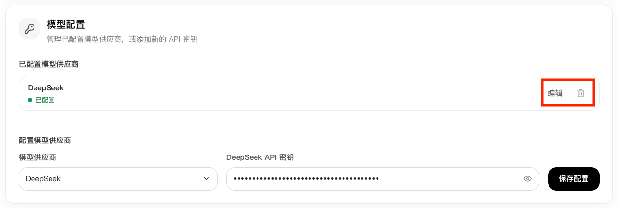 已配置的 DeepSeek Harness 提供商