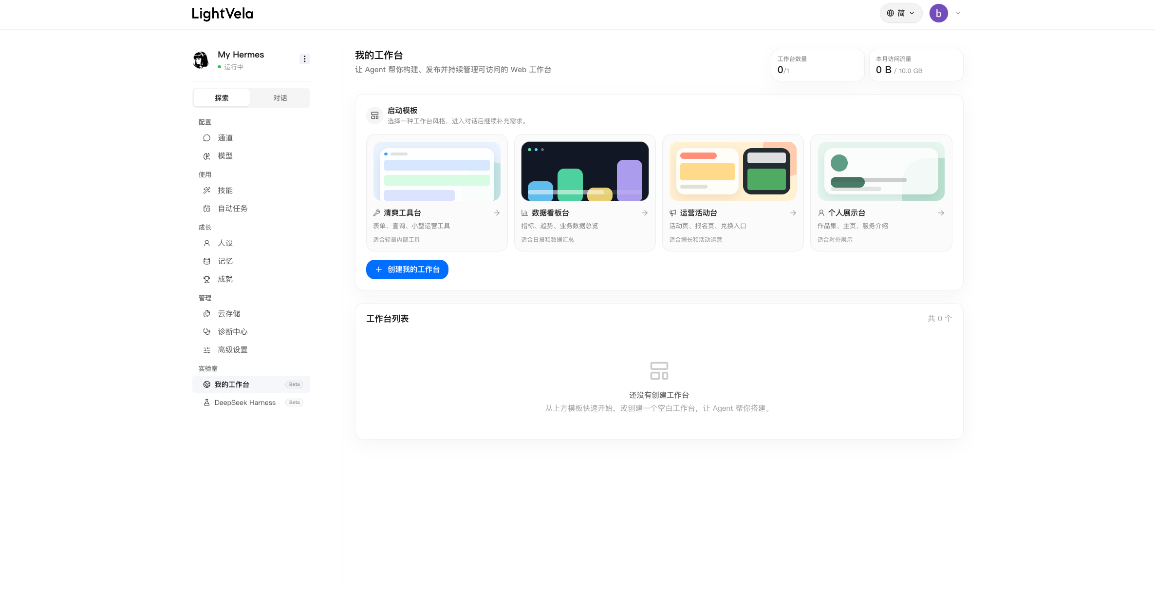 我的工作台页面
