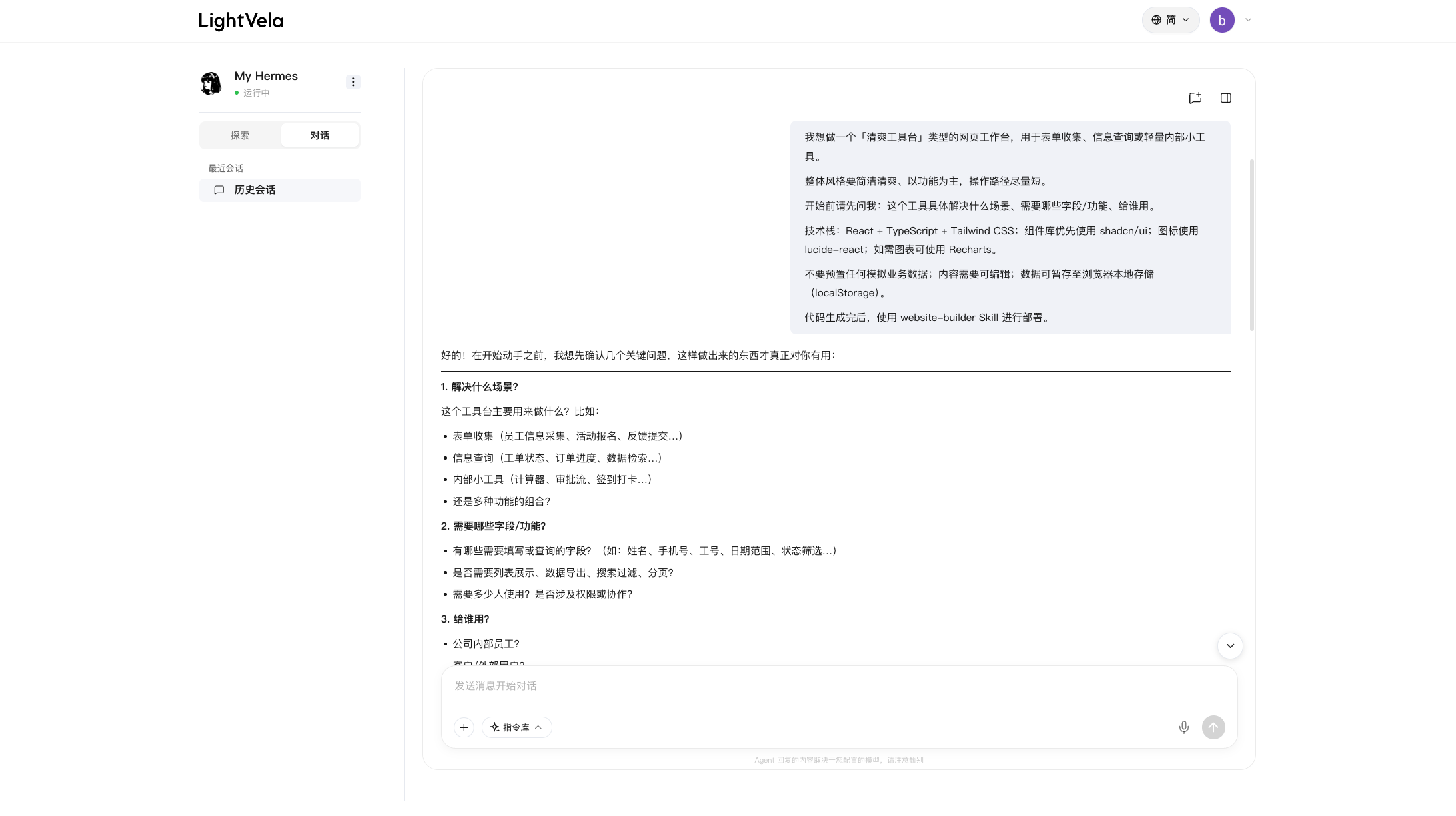 使用 Agent 对话创建工作台