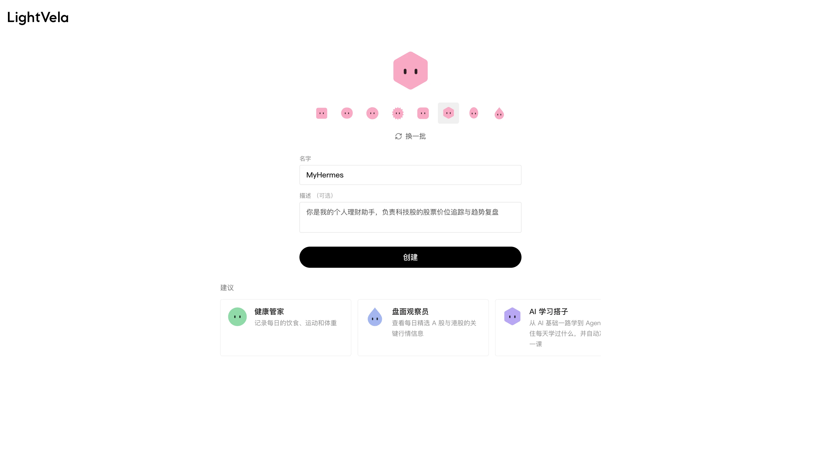 LightVela Bot 创建表单，包含头像选择器、名称、描述和创建按钮