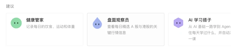 LightVela Bot 创建模板，包含健康管家、盘面观察员和 AI 学习搭子