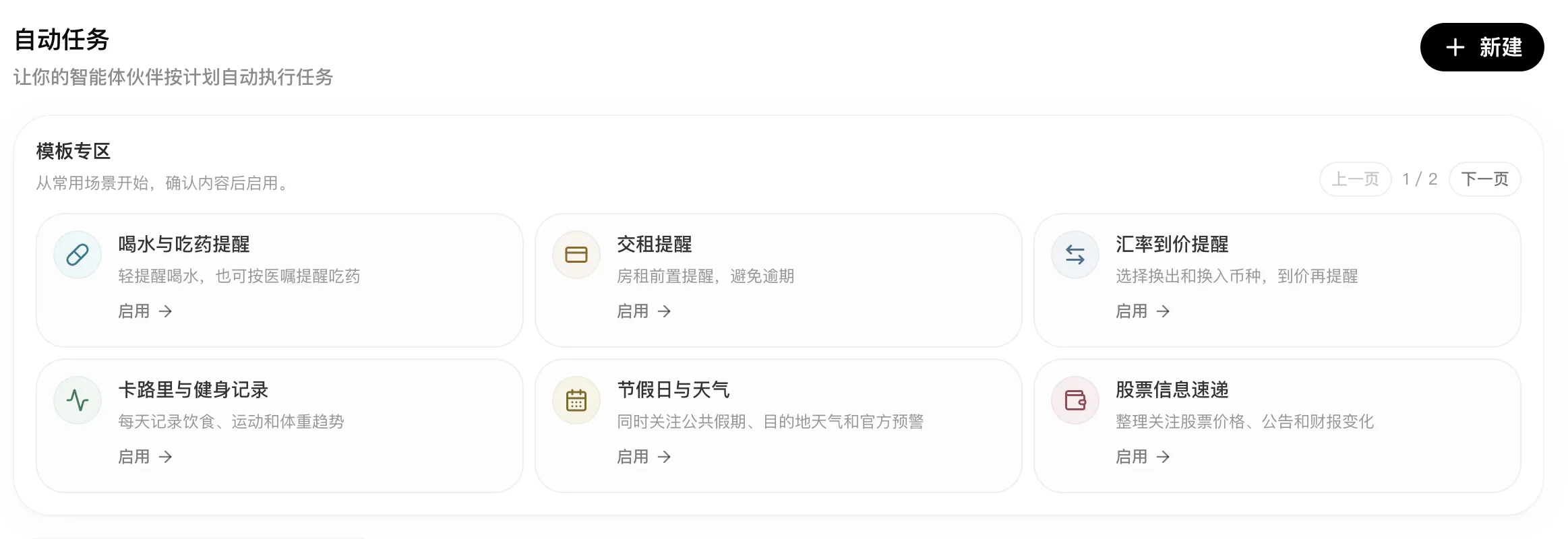 定时任务页面中的任务模板，展示常用场景卡片