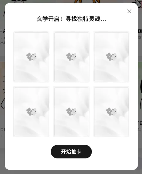 随机抽取人设弹窗