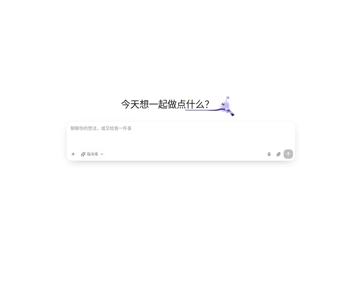 国内站创建完成后可使用的网页对话输入区
