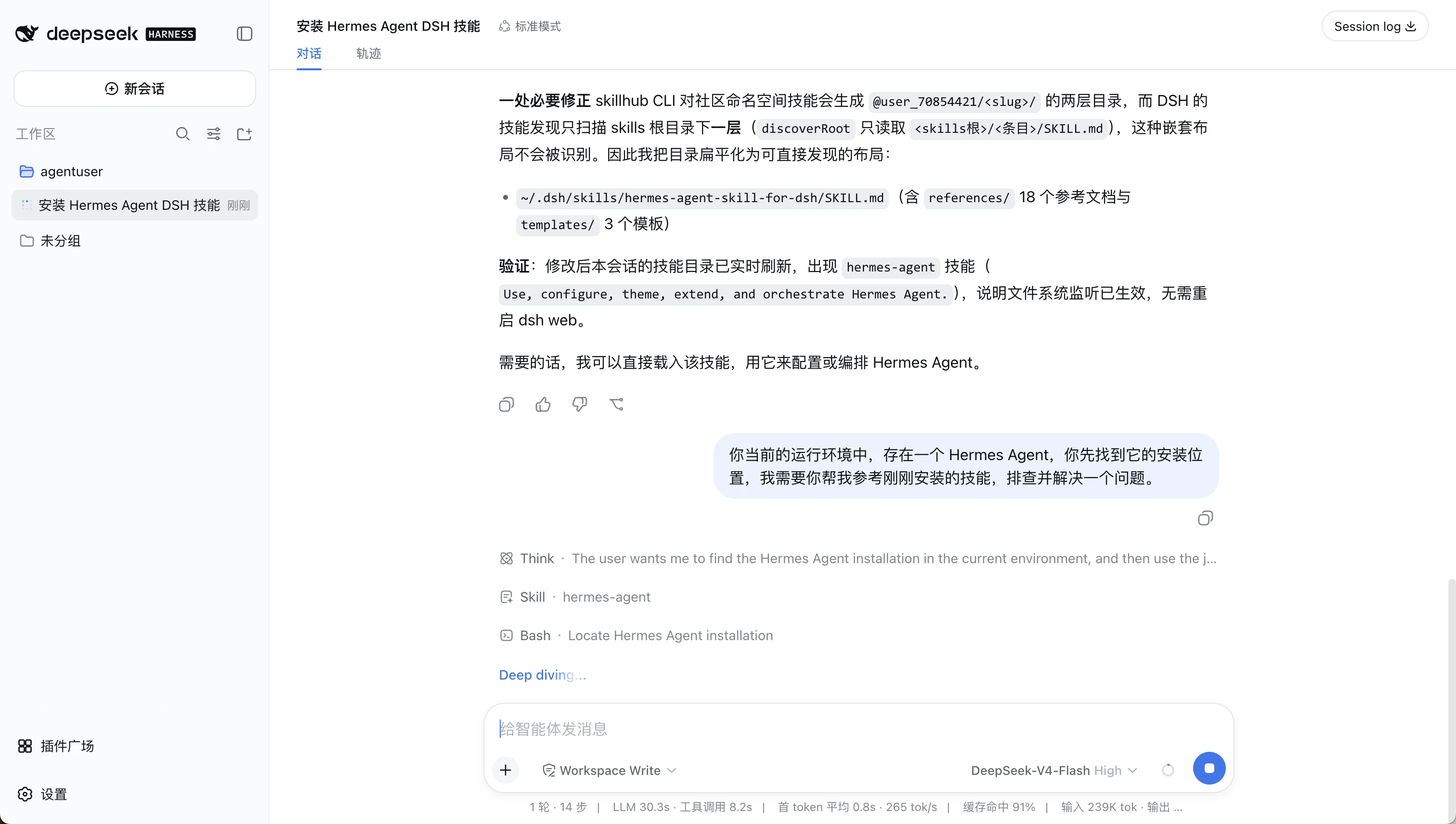 让 DSH 查找 Hermes Agent 安装位置并开始排查