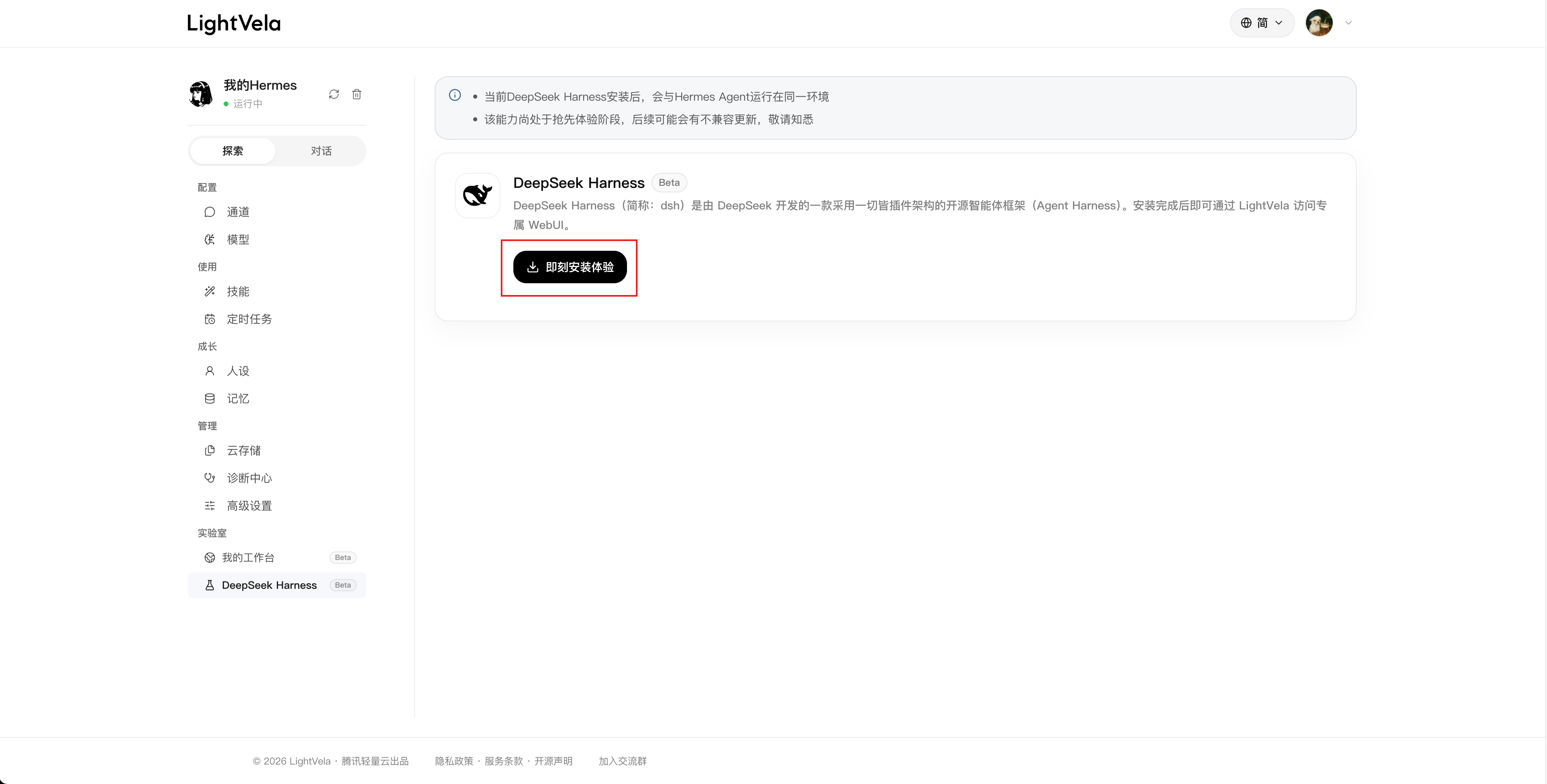 LightVela DeepSeek Harness 安装页面, 现在强调安装动作