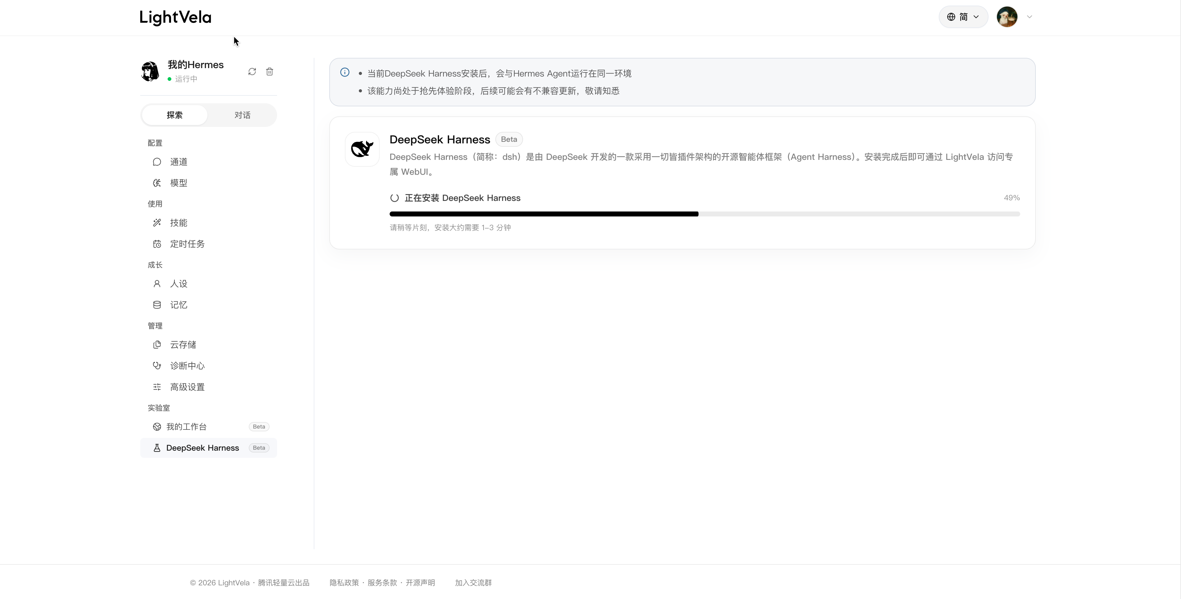LightVela DeepSeek Harness 安装进度为 49%
