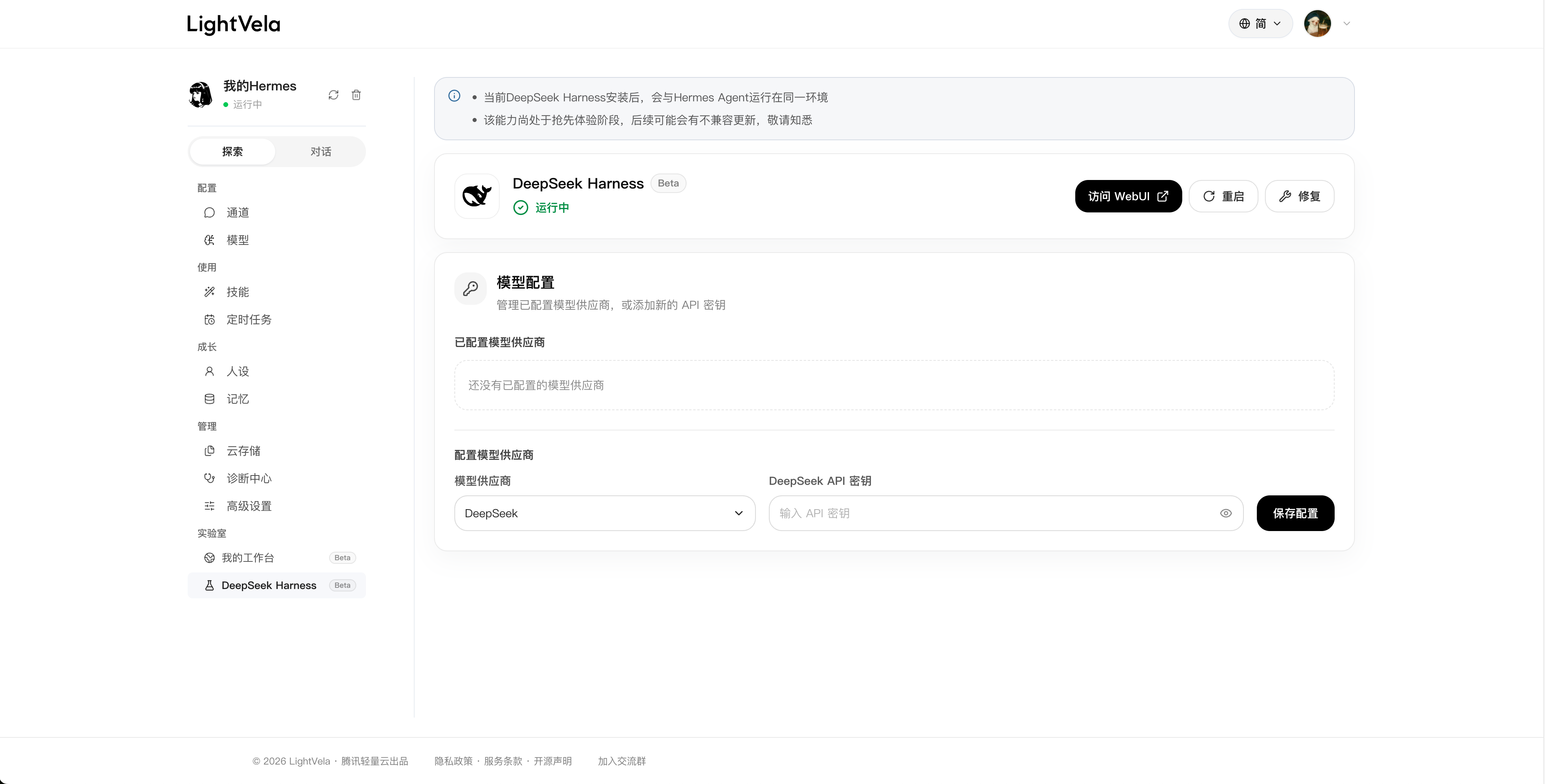 LightVela DeepSeek Harness 页面显示运行中的服务和模型配置