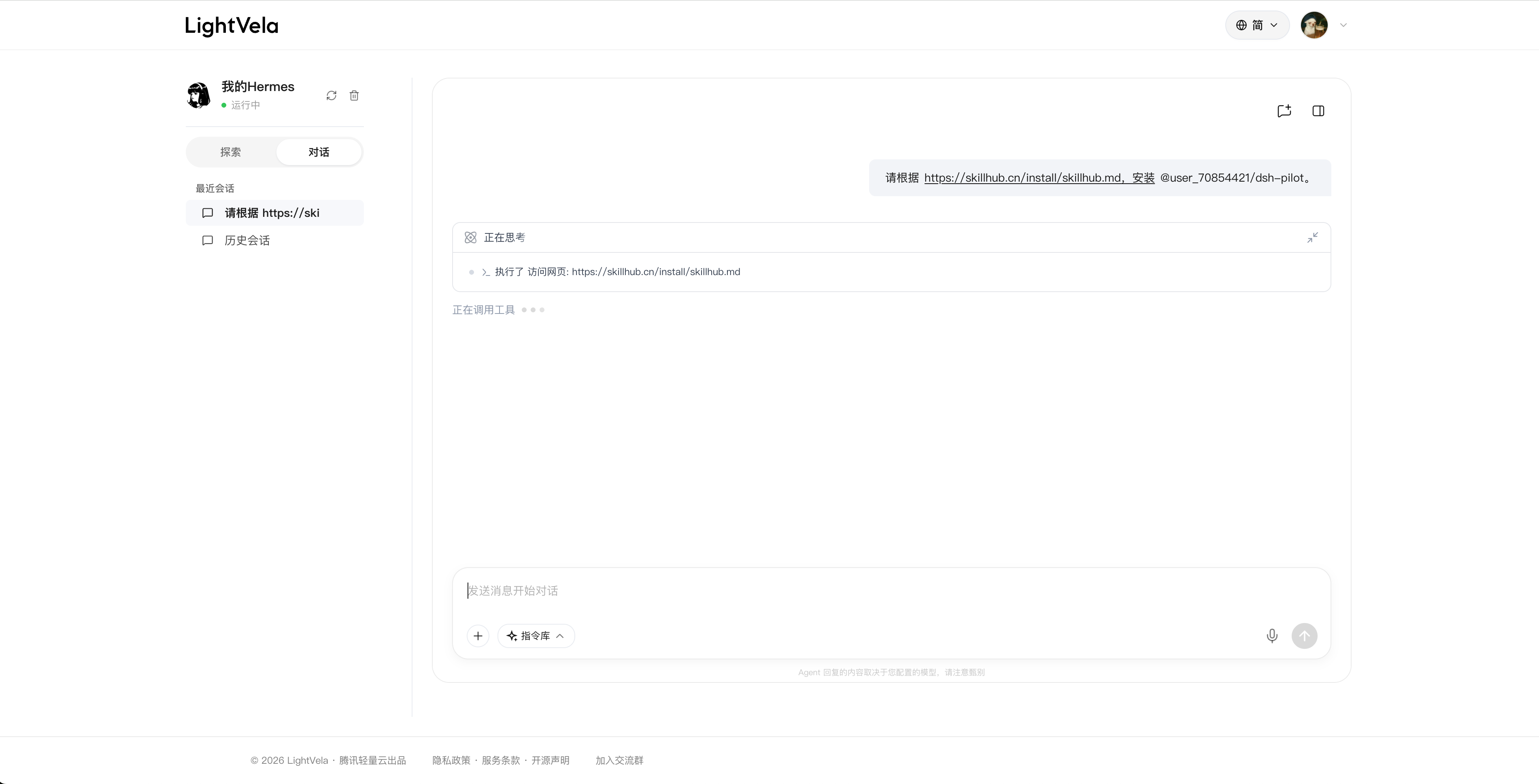 Hermes 代理请求从 SkillHub 安装 DSH 飞行员技能