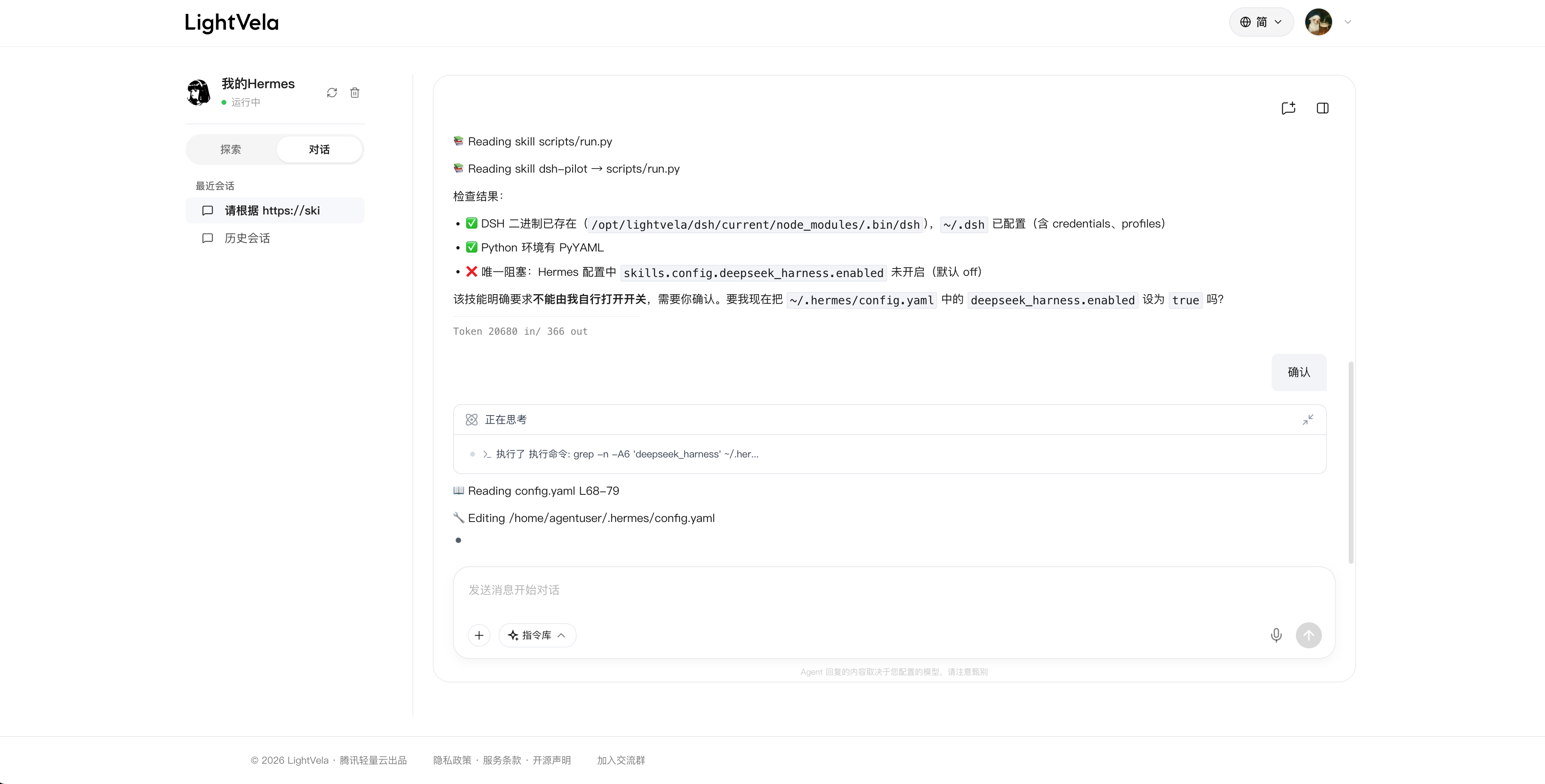 Hermes代理在启用 DeepSeek Harness 之前请求确认