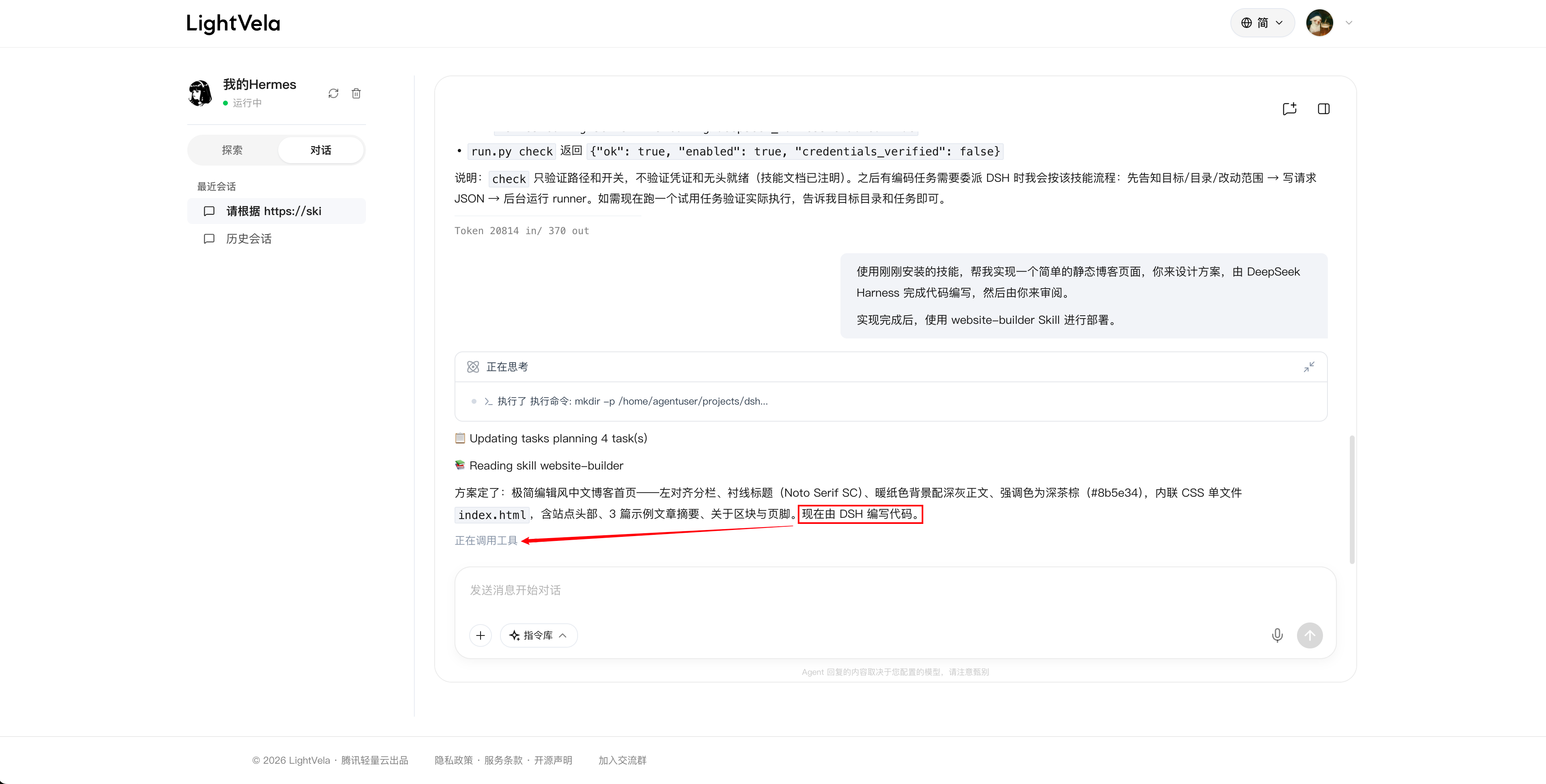 Hermes 代理将一个静态博客页面任务授权给 DeepSeek Harness