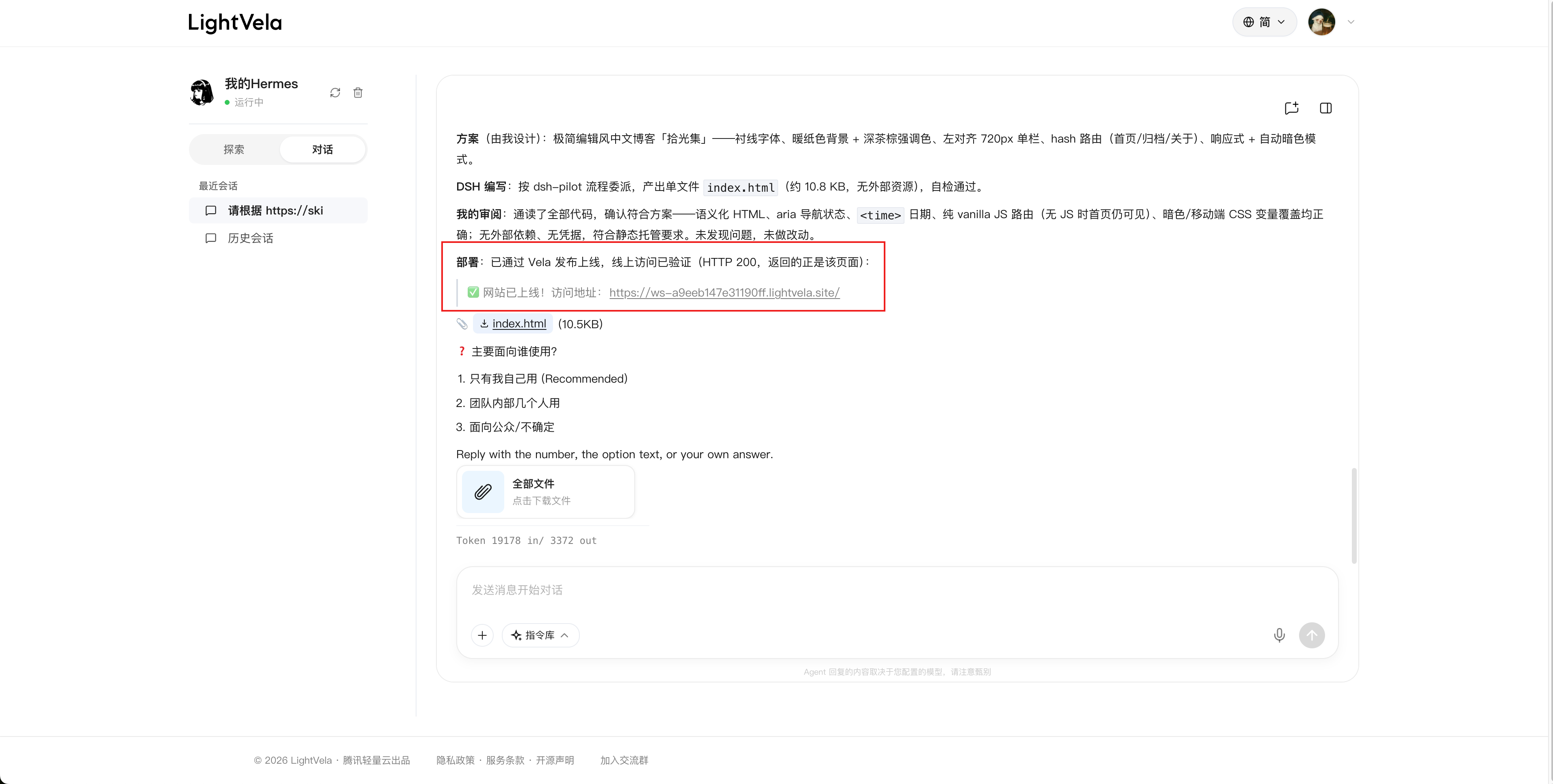 Hermes Agent 显示已完成的任务并保存 DeepSeek Harness 输出文件