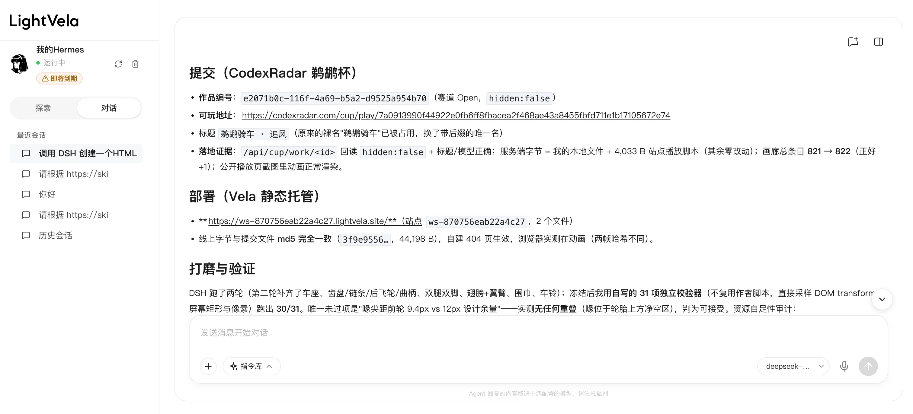 Hermes Agent 完成鹈鹕杯作品提交、打磨与部署
