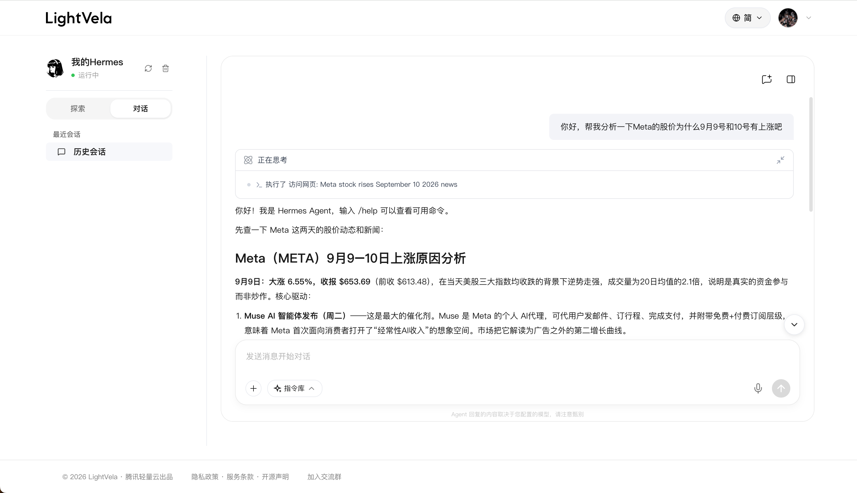 轻维拉 聊天页面用 Hermes 代理向用户问候