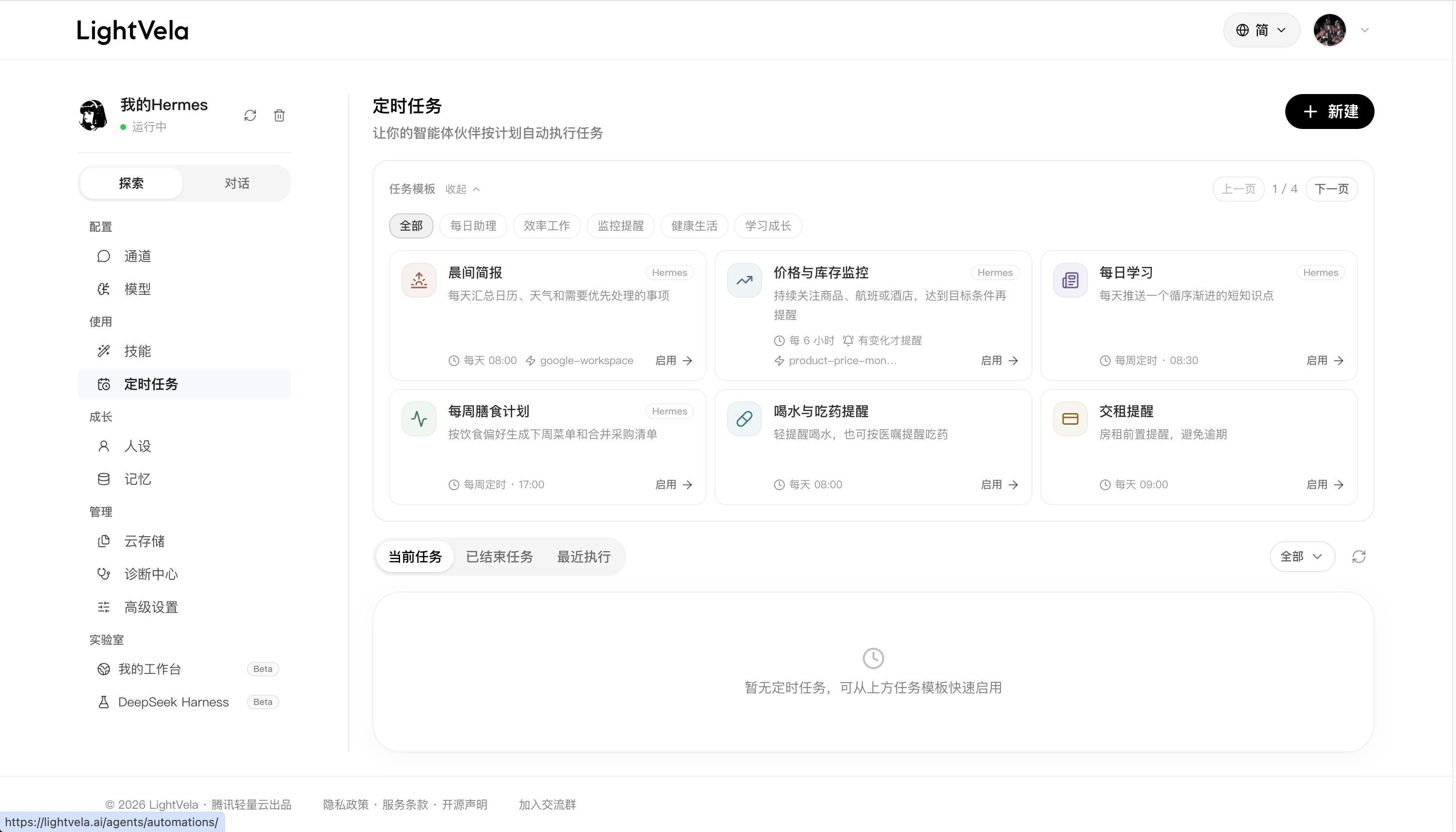 LightVela 计划任务仪表板, 带有模板和当前任务