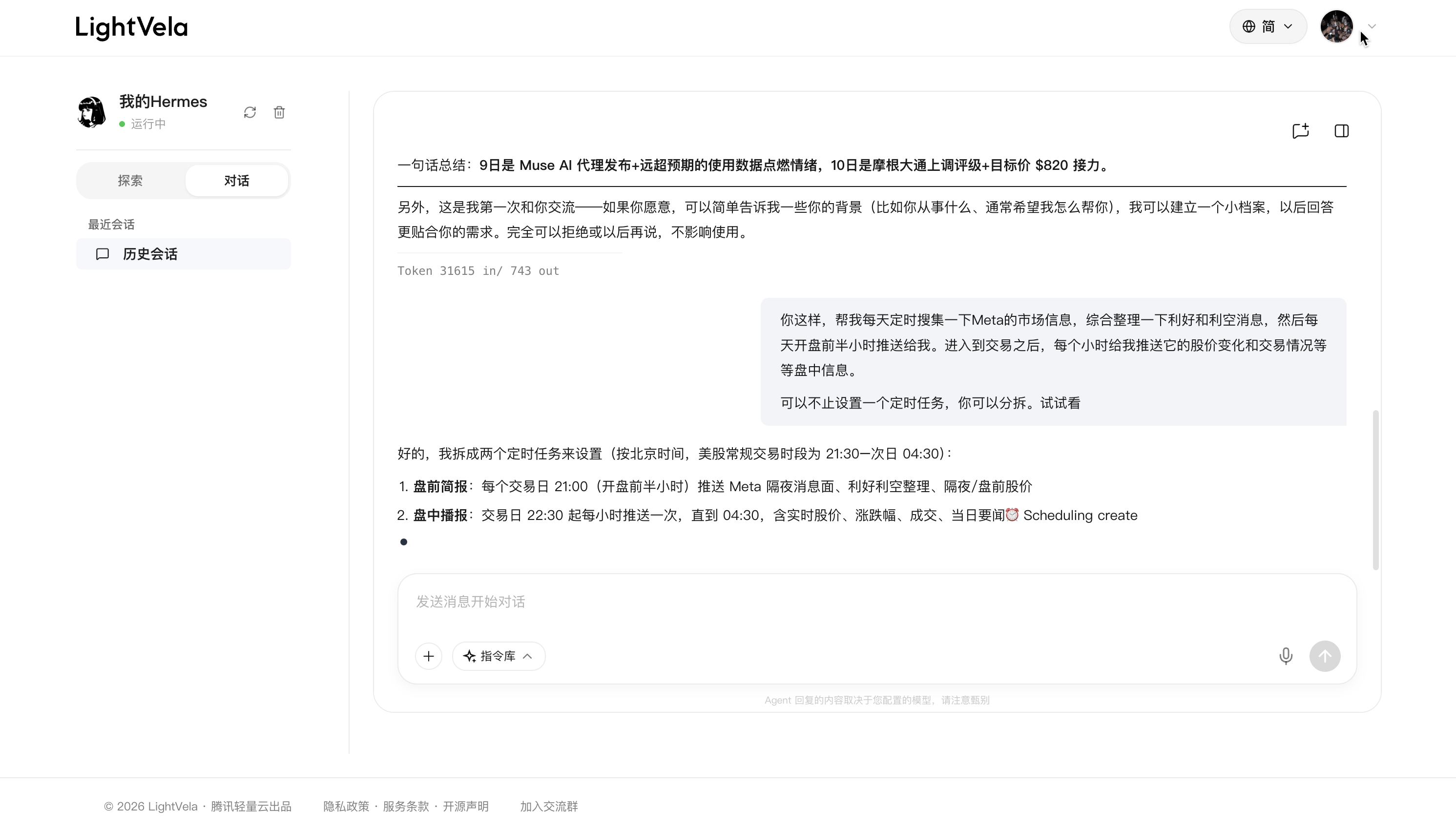 LightVela 列表任务界面显示一个库存监测任务