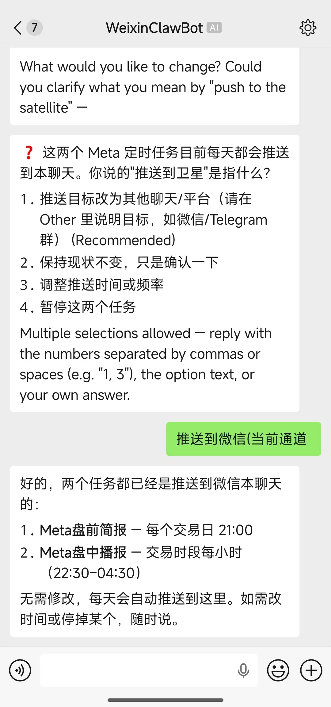 WeixinClawBot 要求用户澄清卫星的含义