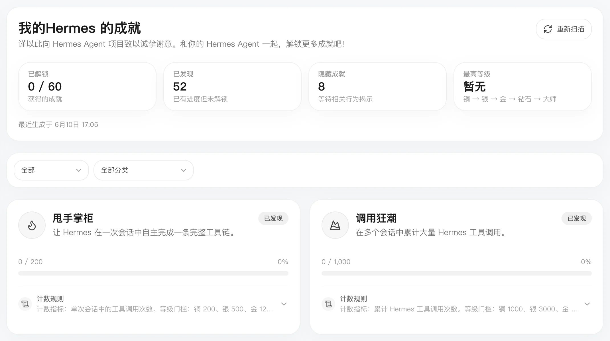 LightVela 支持成就模块