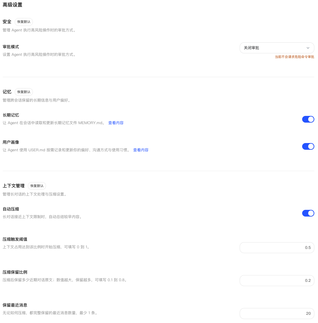 LightVela 新增 Hermes Agent 高级设置