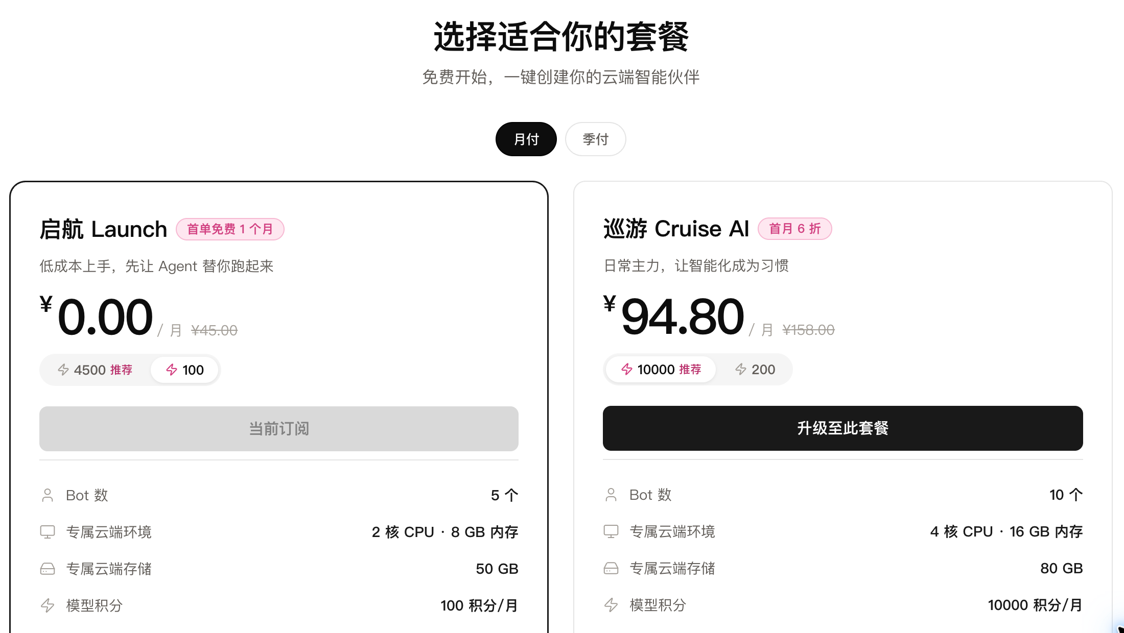 LightVela 支持套餐升配