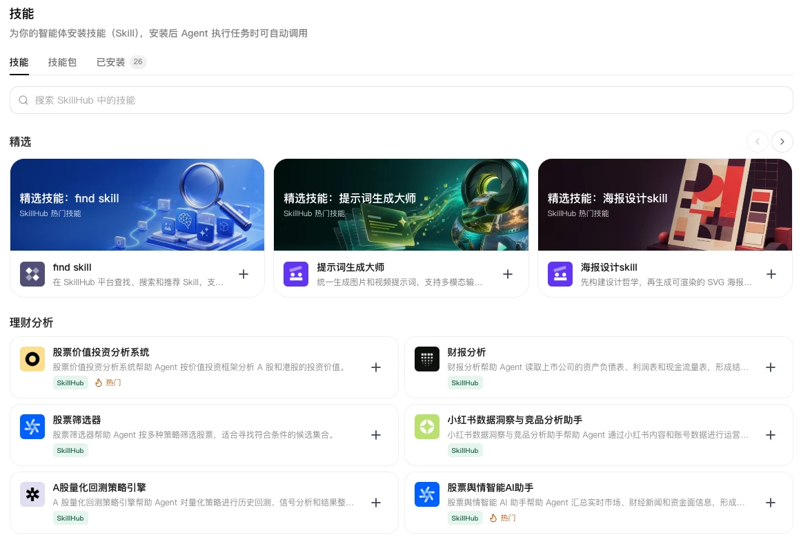 技能页面全新升级
