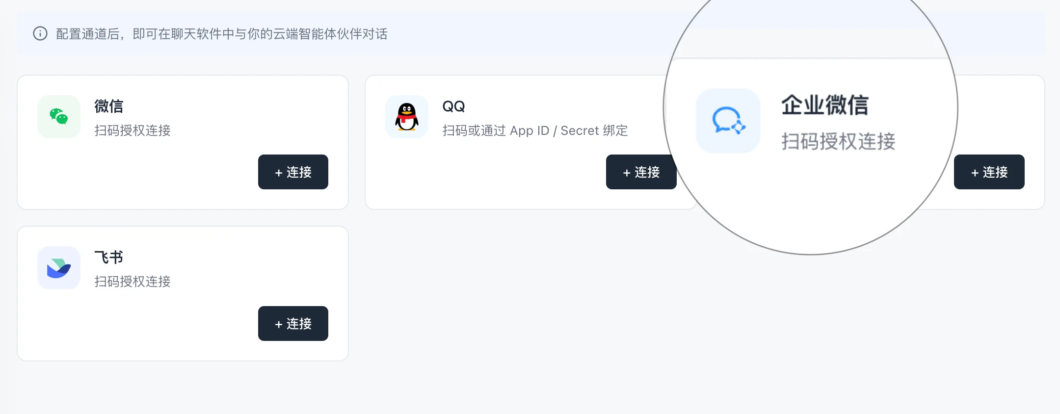 LightVela 支持企业微信通道