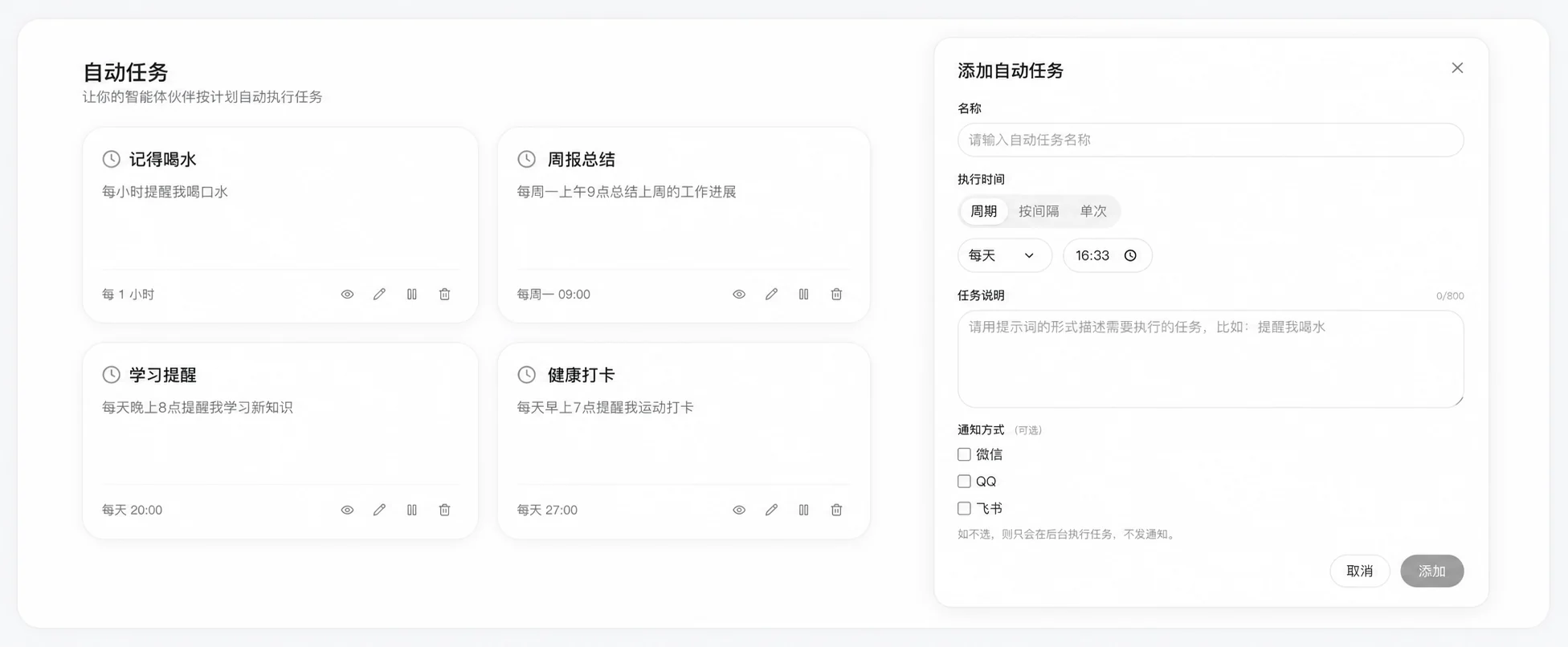 LightVela 支持设置自动任务