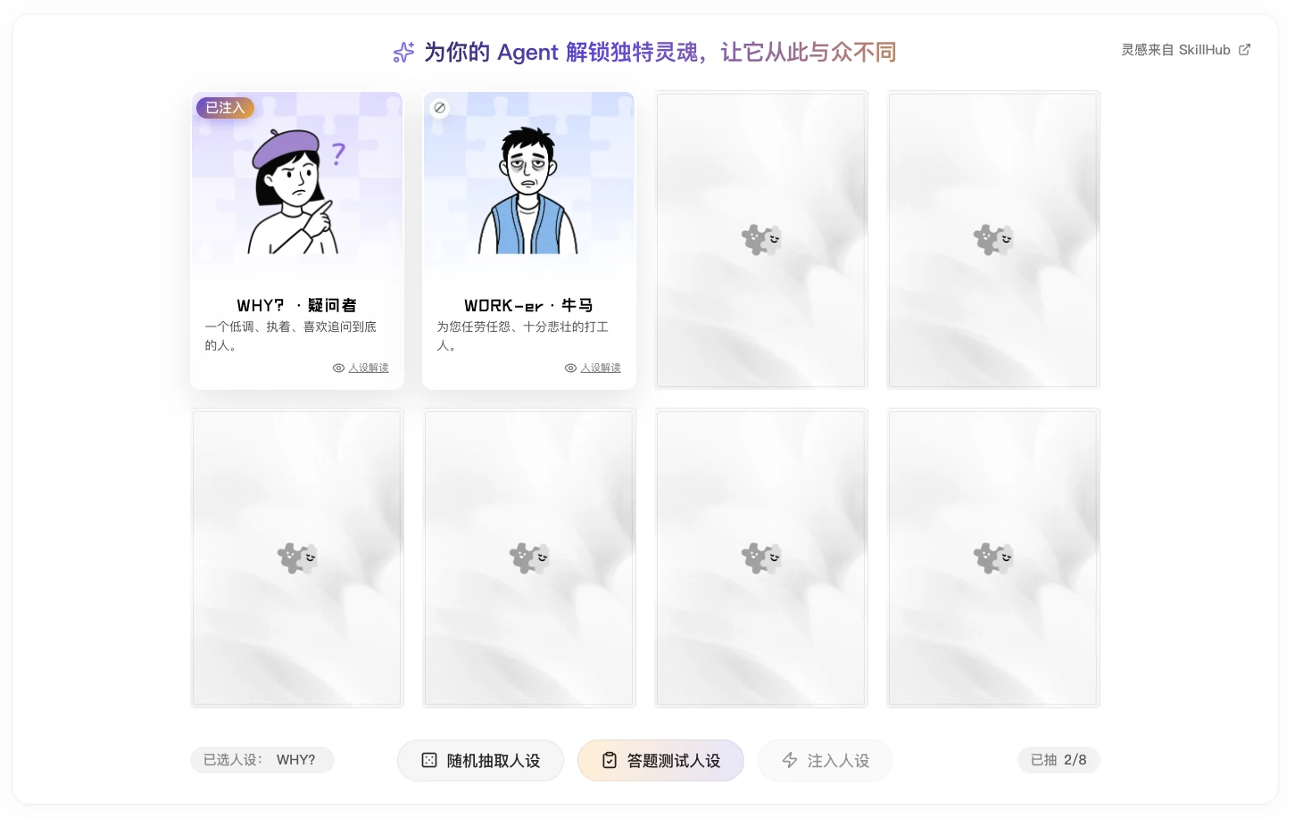Soul 人设能力上线
