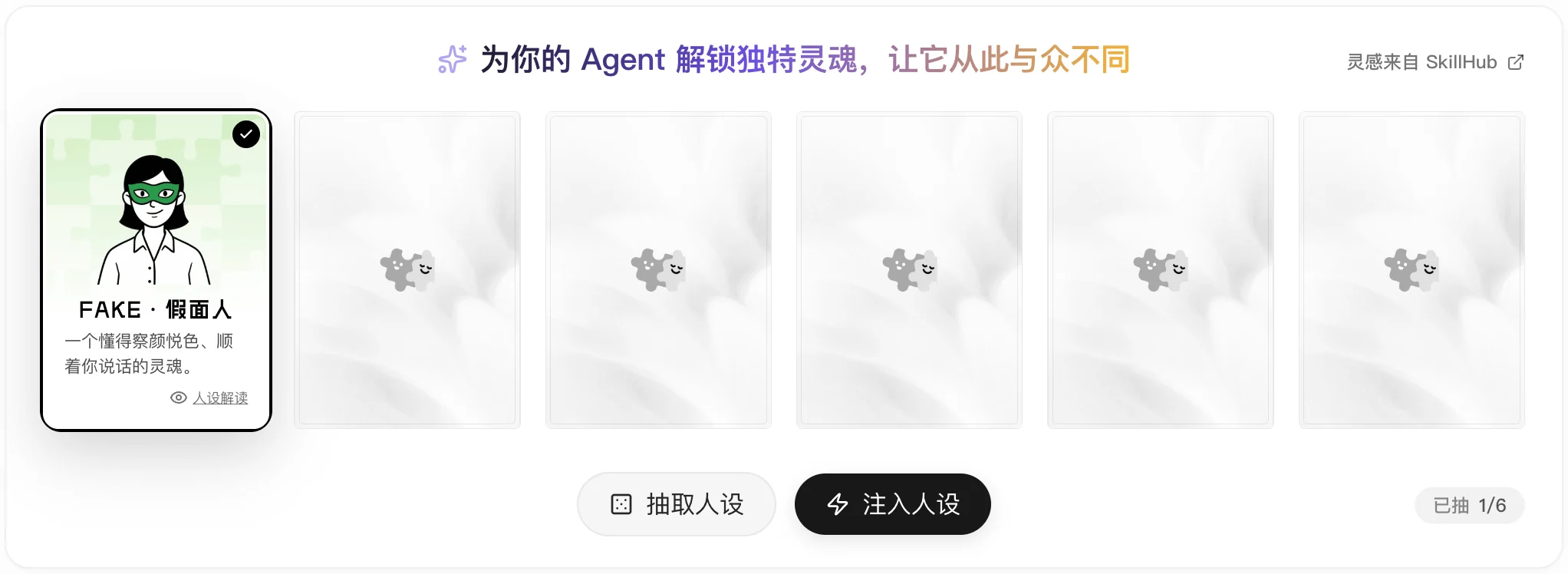 Soul 人设能力上线