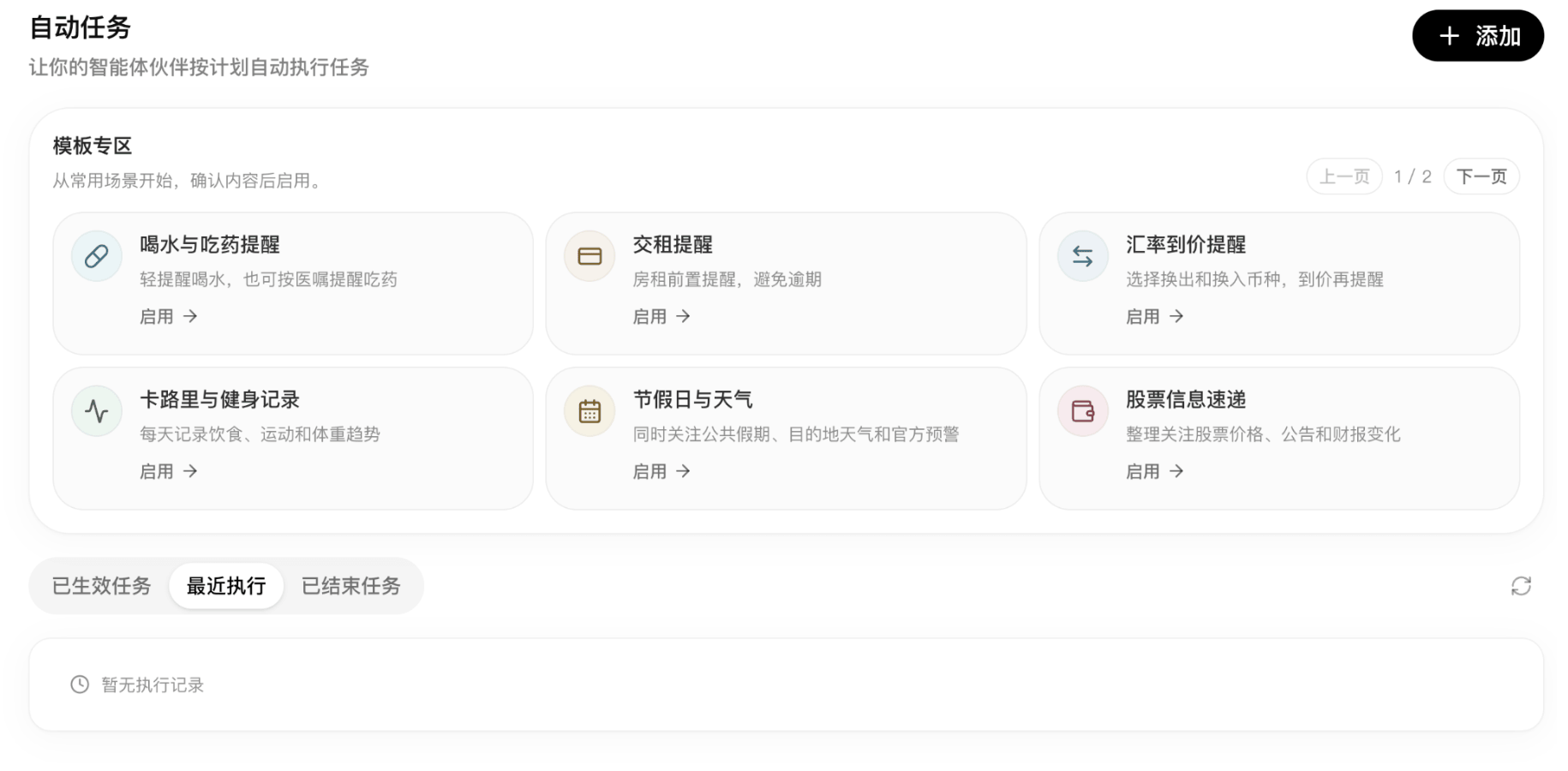 自动任务完整界面截图