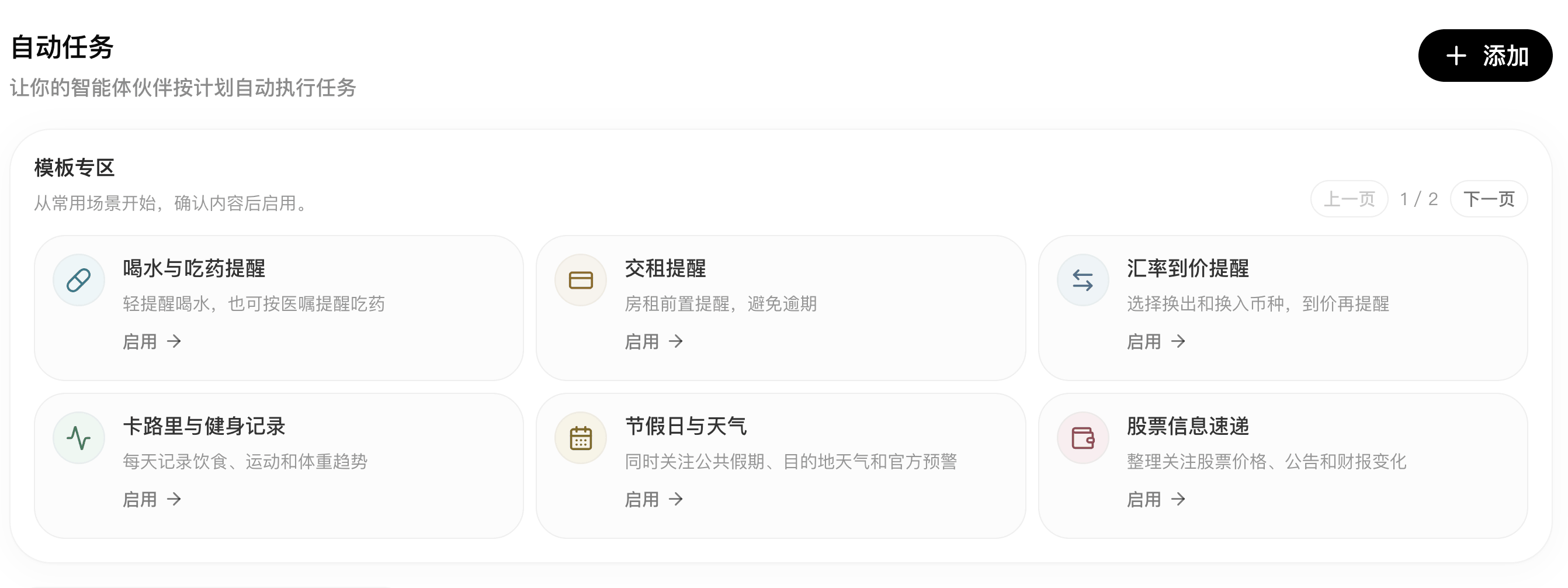 自动任务模板专区