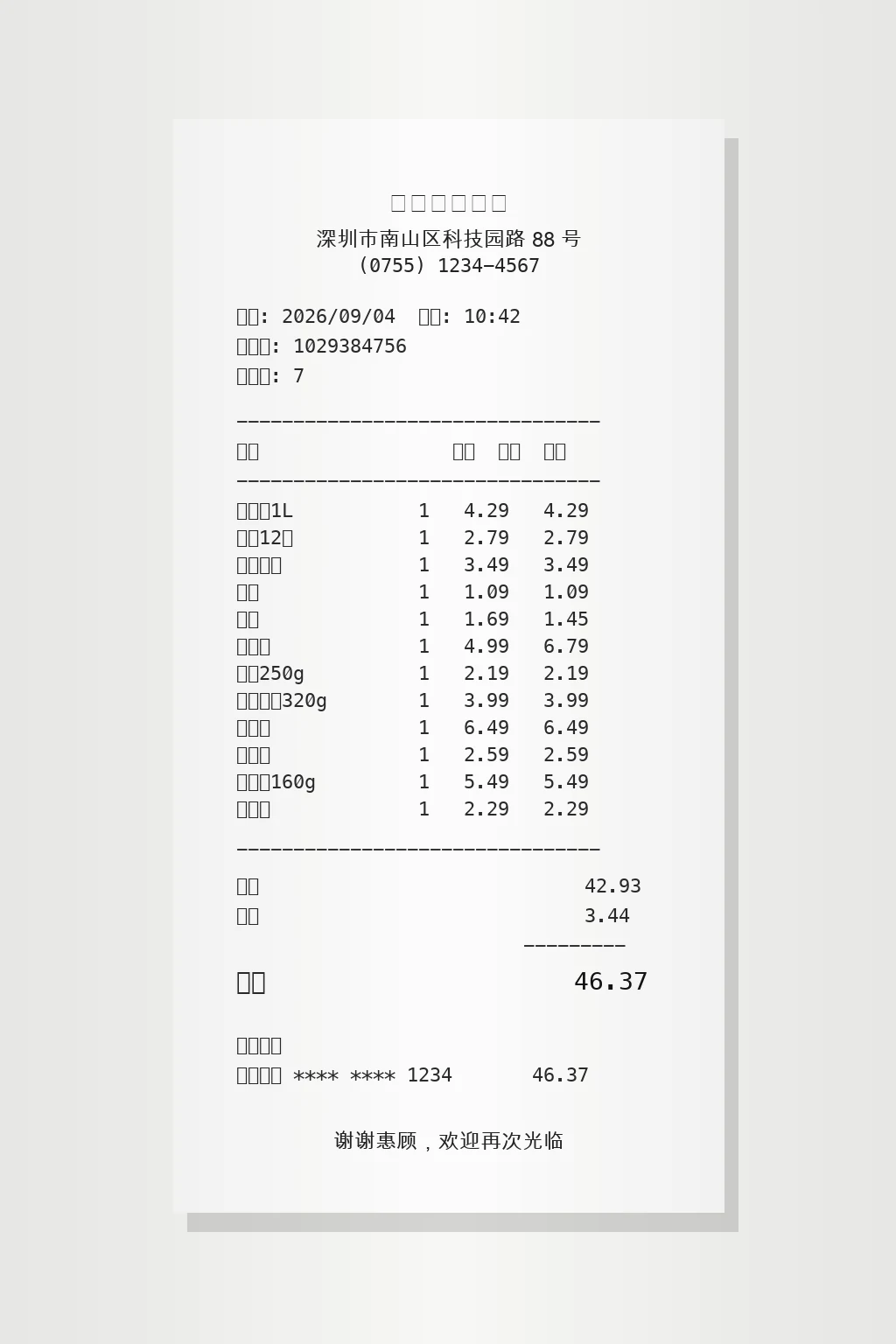 购物收据
